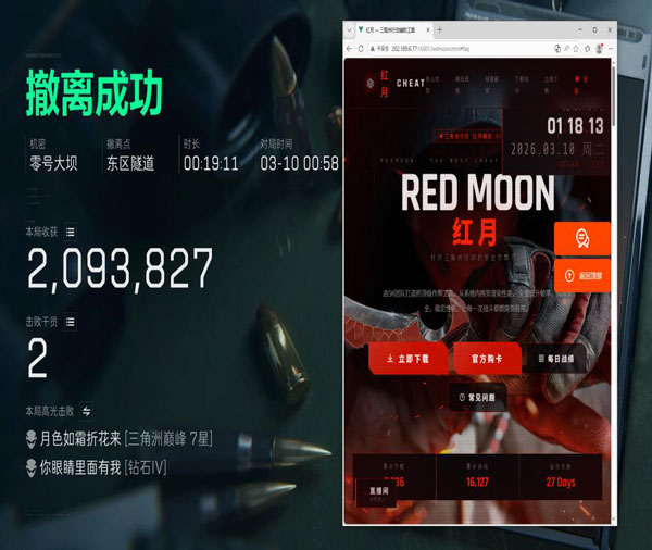 炸弹三角洲遇外挂透视自瞄效果
